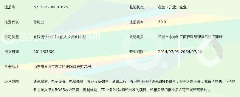 日照中山日正通信设备销售_360百科